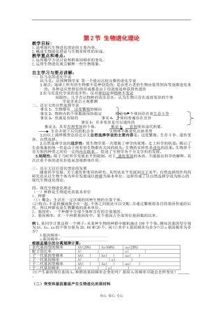 高二生物：9.2《生物进化理论》学案（2）沪科版