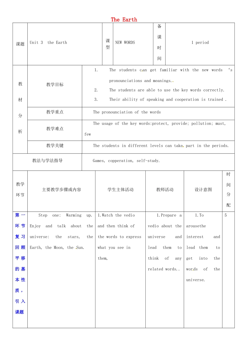 七年级英语上册 Unit 3 The Earth教案1 （新版）牛津深圳版-牛津深圳版初中七年级上册英语教案_第1页