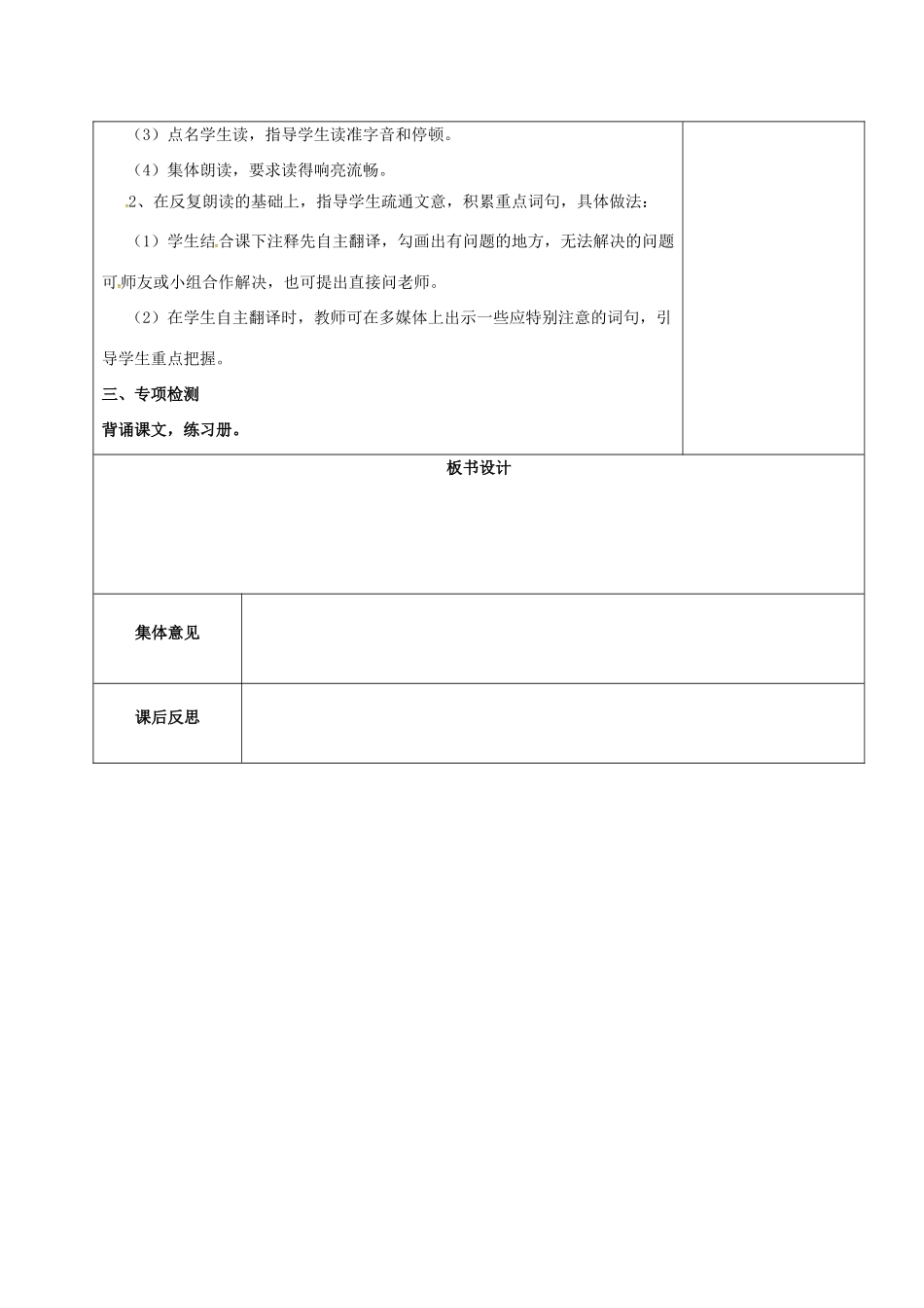 九年级语文上册 21《陈涉世家》教学设计1 新人教版-新人教版初中九年级上册语文教案_第3页