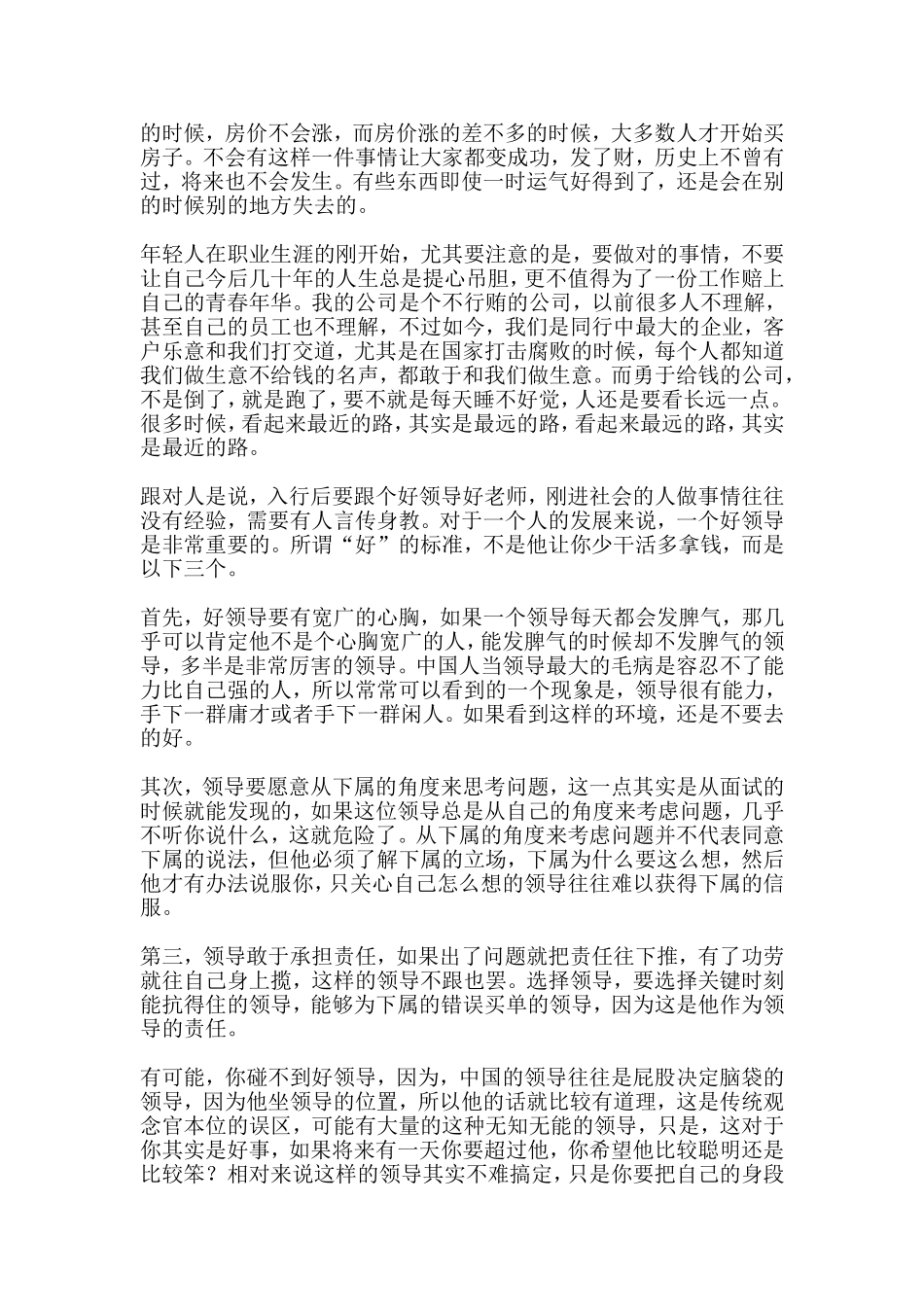 入对行跟对人_第2页