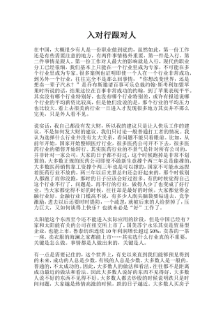 入对行跟对人