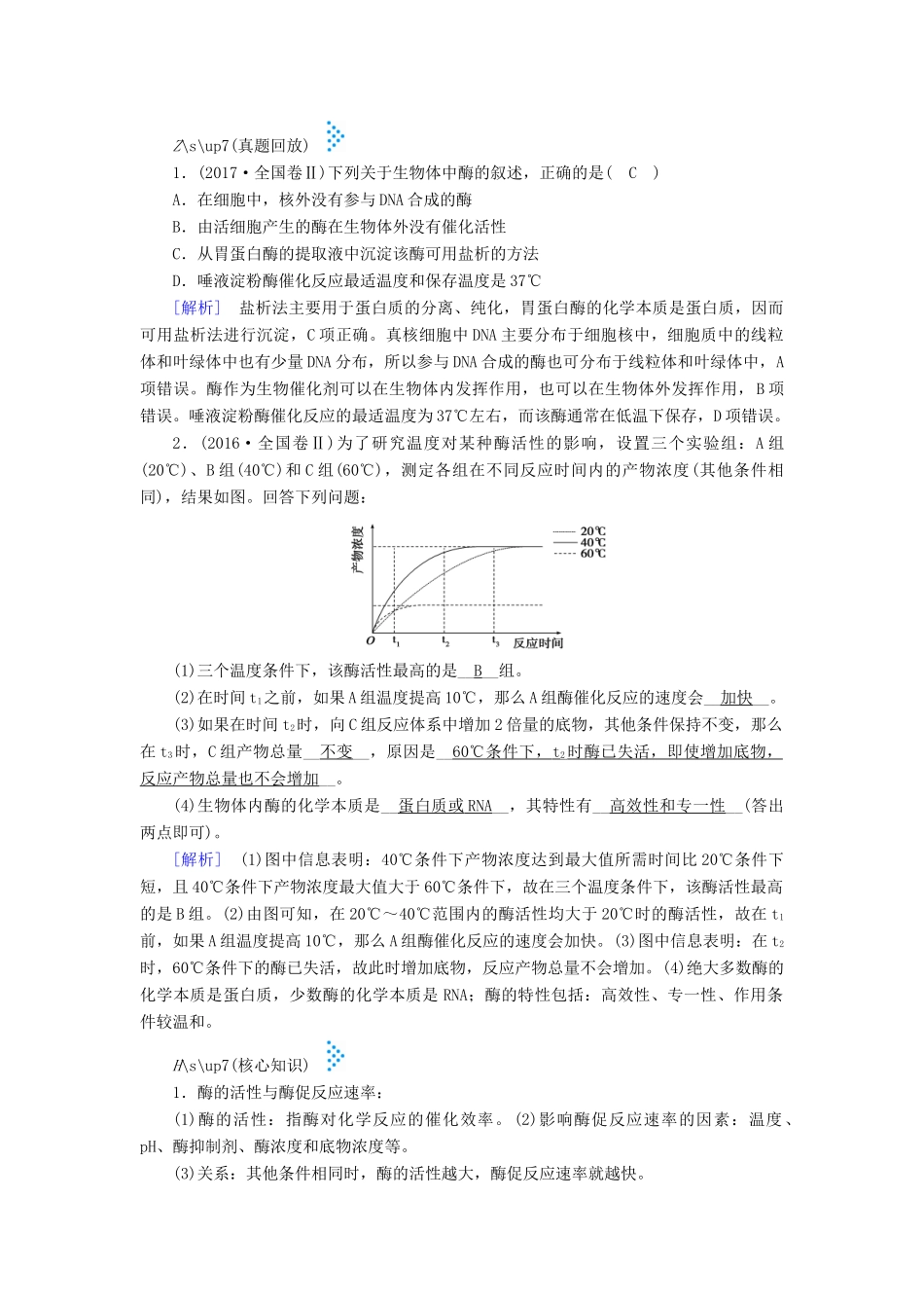 高考生物大二轮复习 专题三 细胞内的酶与ATP学案-人教版高三全册生物学案_第2页