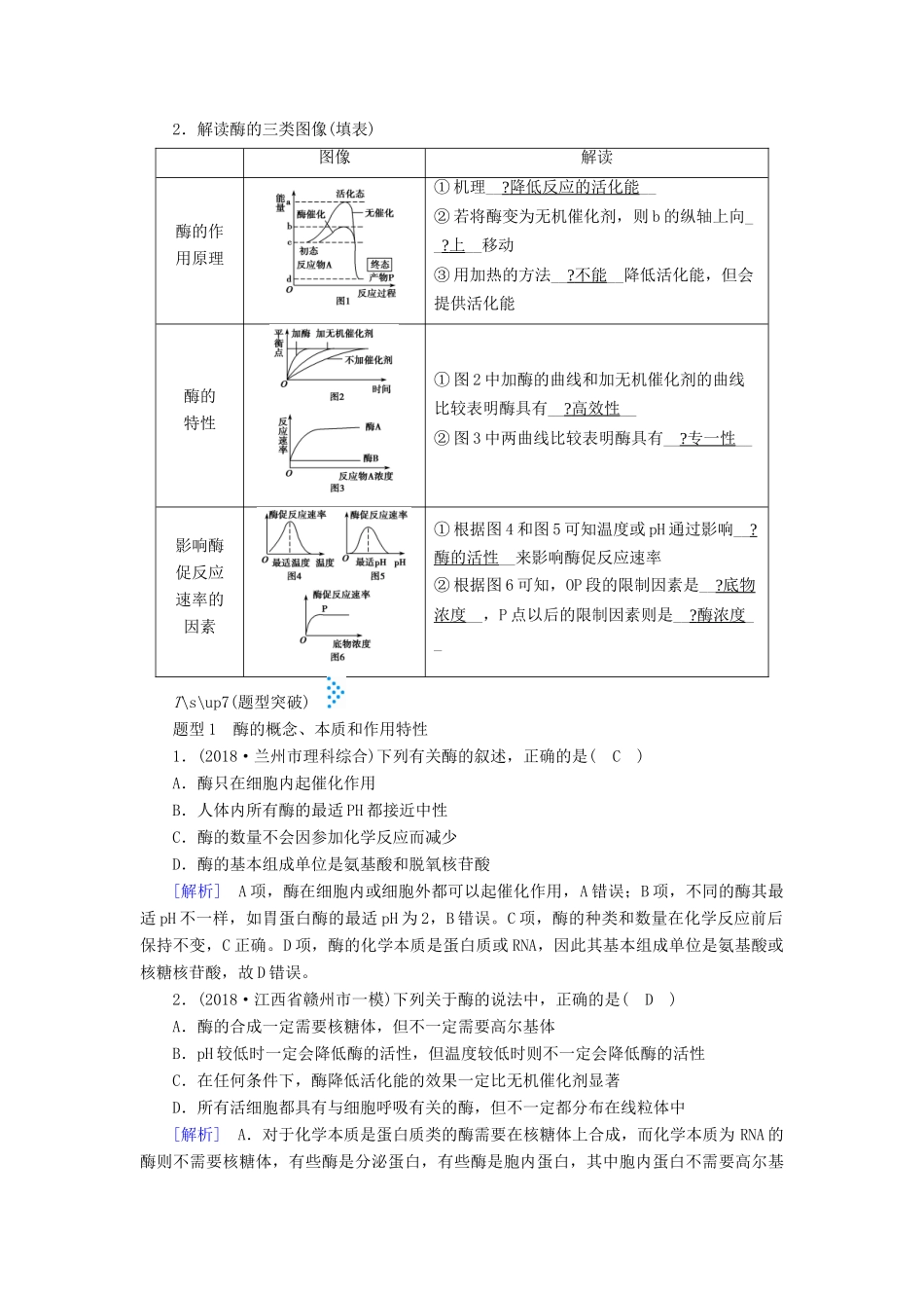 高考生物大二轮复习 专题三 细胞内的酶与ATP学案-人教版高三全册生物学案_第3页
