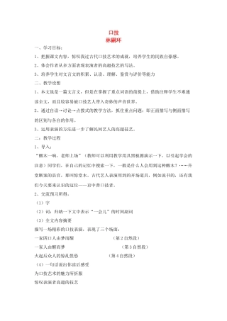 七年级语文下册口技 林嗣环_4人教版