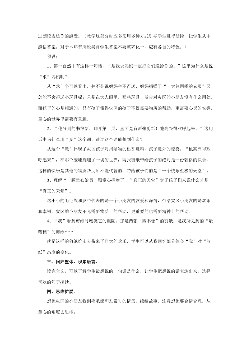 春五年级语文下册 第17课《捐赠天堂》（整体感知）教学设计 冀教版-冀教版小学五年级下册语文教案_第2页