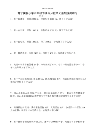 北师大六年级上册百分数应用题练习题