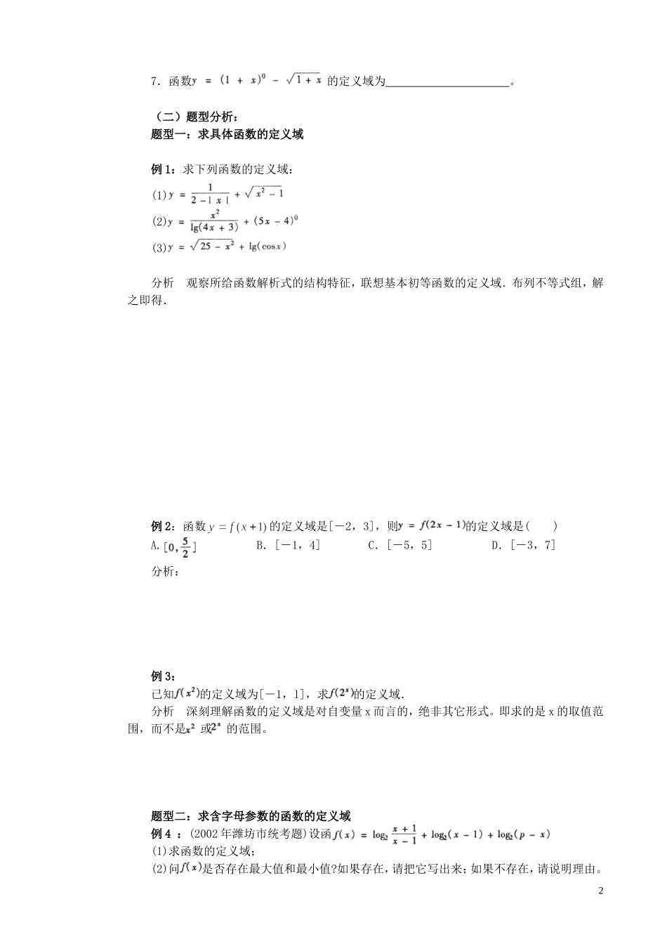 第二章第二节函数的定义域教案_第2页