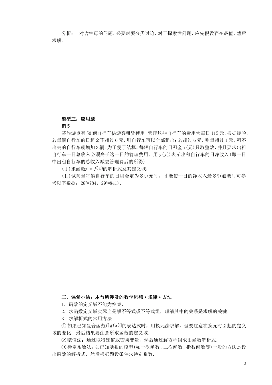 第二章第二节函数的定义域教案_第3页