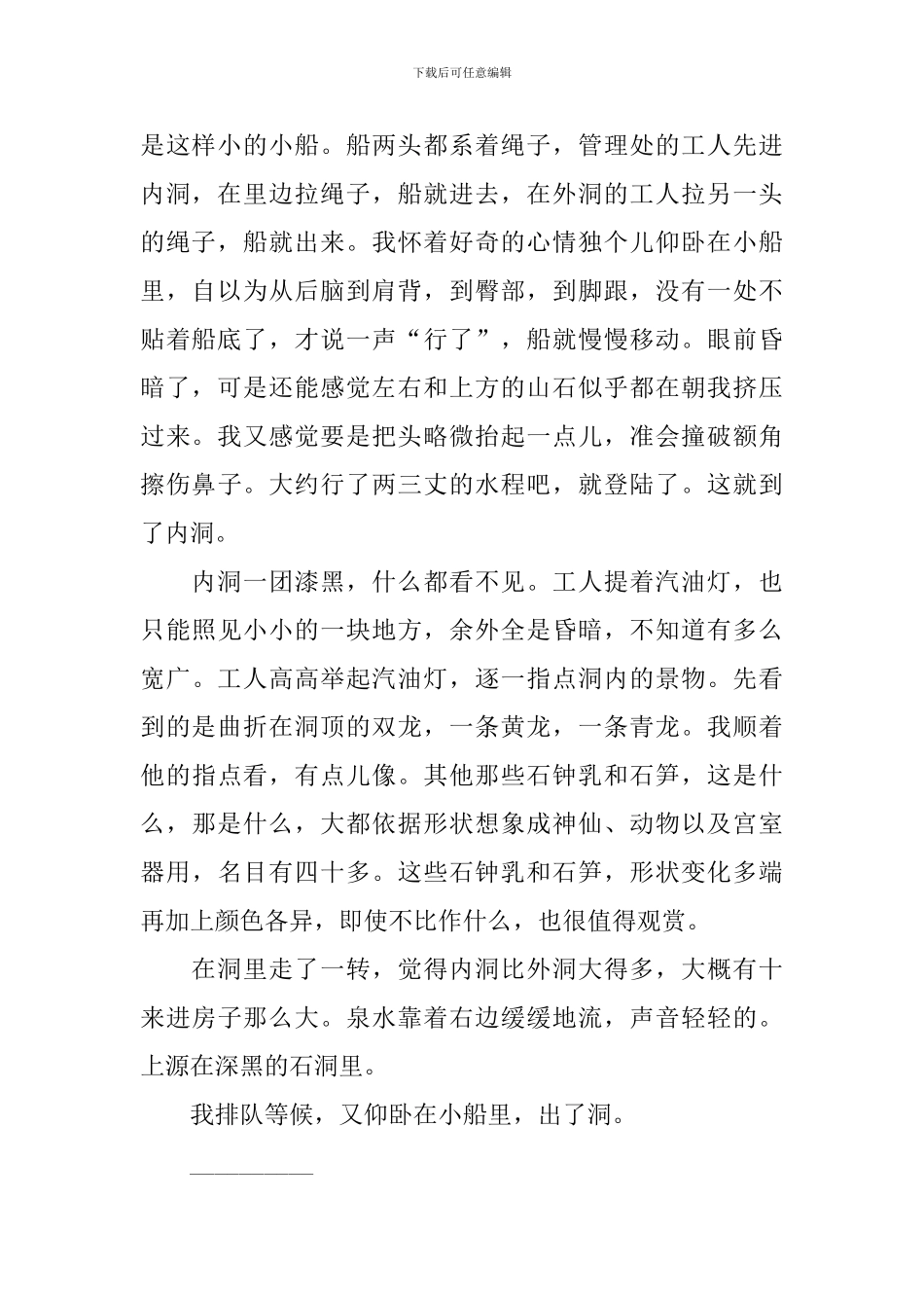 四年级下册语文《记金华的双龙洞》知识点_第2页