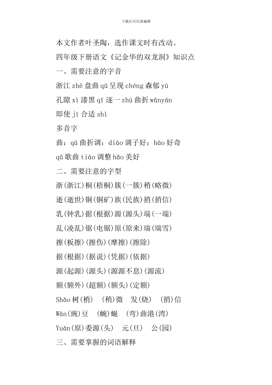四年级下册语文《记金华的双龙洞》知识点_第3页