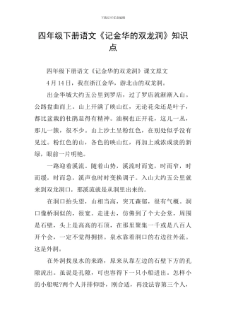 四年级下册语文《记金华的双龙洞》知识点