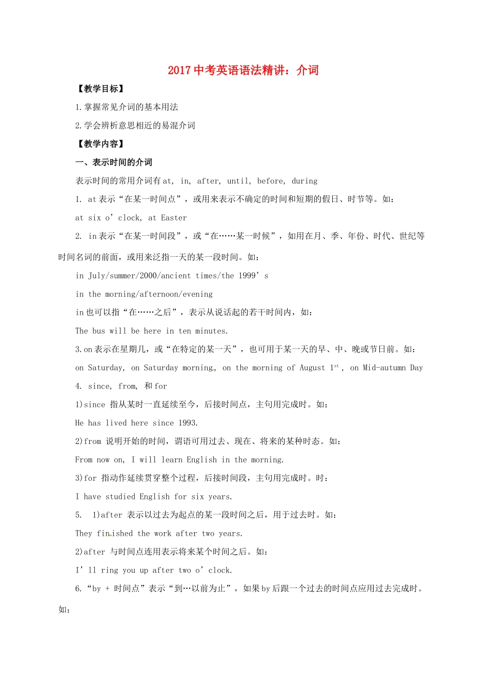 中考英语语法精讲 介词教案-人教版初中九年级全册英语教案_第1页