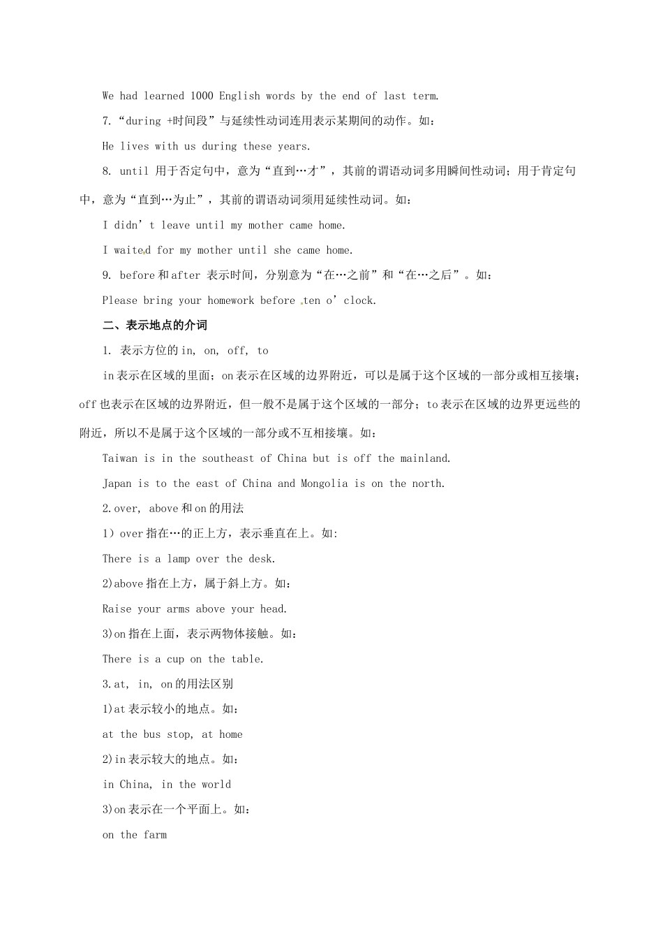 中考英语语法精讲 介词教案-人教版初中九年级全册英语教案_第2页