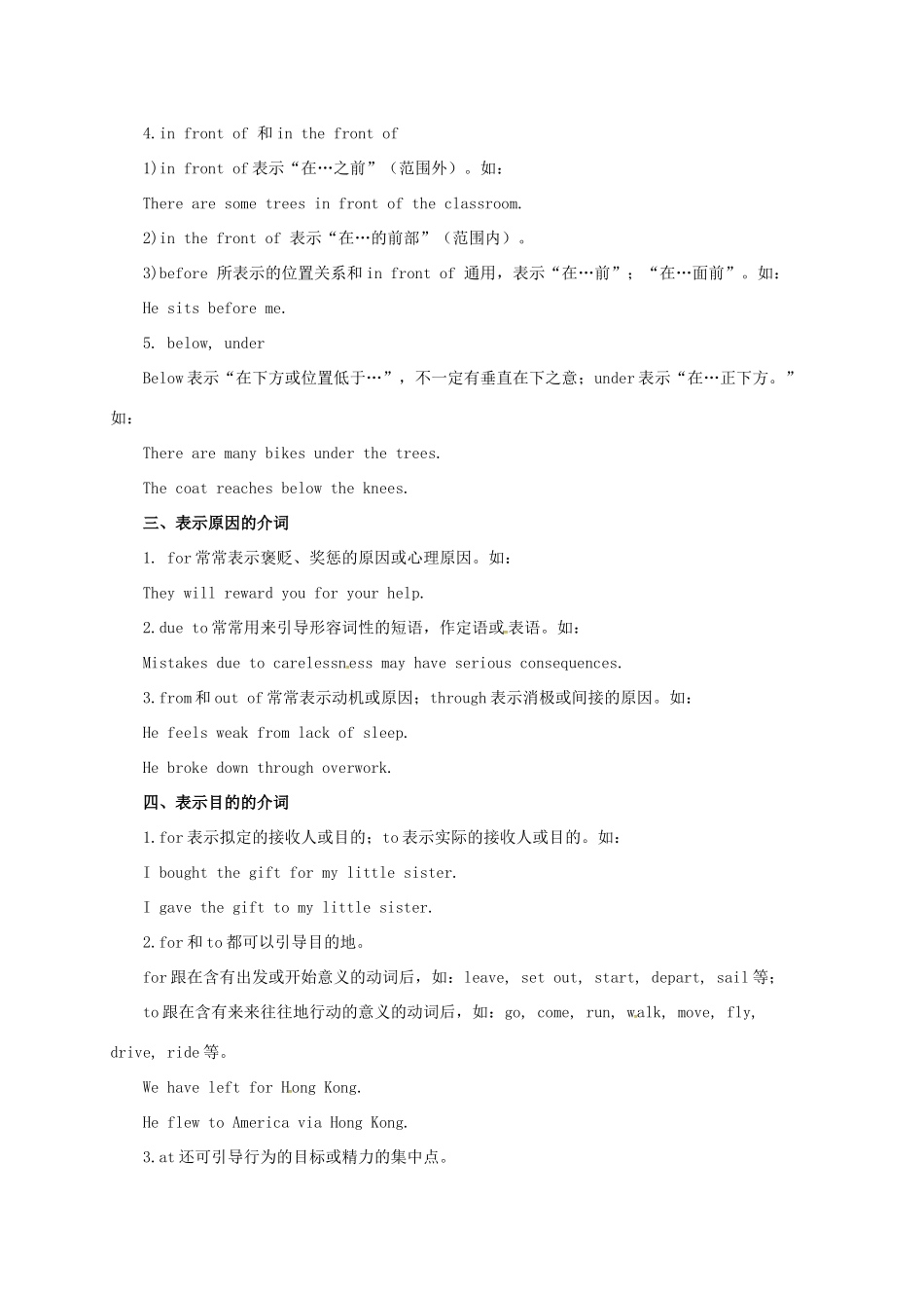 中考英语语法精讲 介词教案-人教版初中九年级全册英语教案_第3页