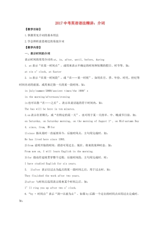 中考英语语法精讲 介词教案-人教版初中九年级全册英语教案
