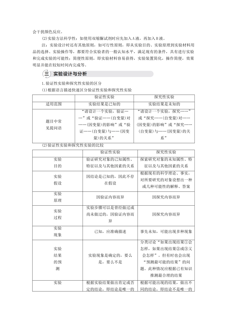 高考生物一轮复习 特色专题三 实验与探究学案 新人教版-新人教版高三全册生物学案_第3页