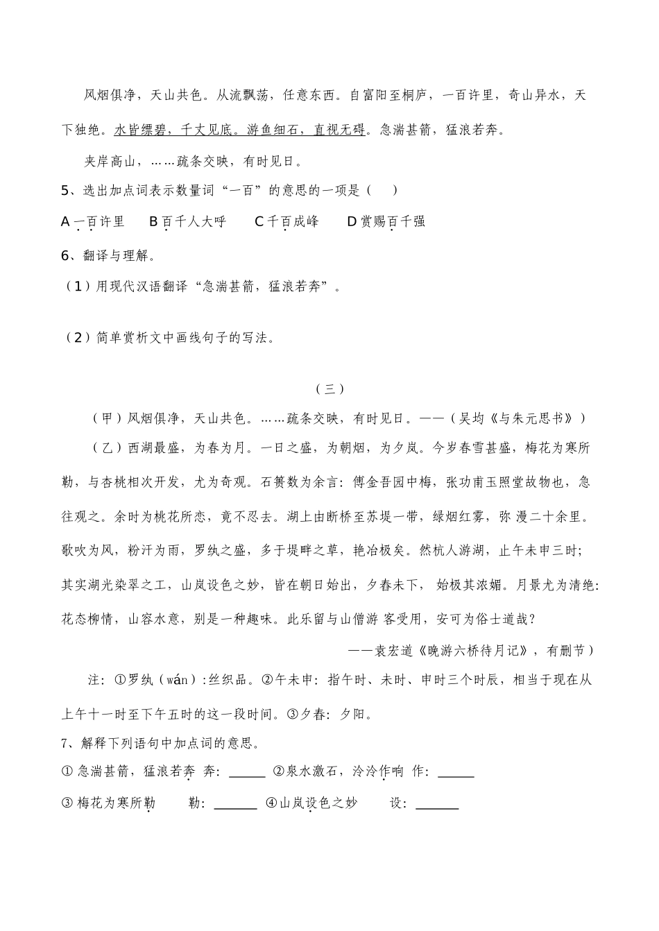 九年级语文上《与朱元思书》阅读汇编-苏教版_第2页