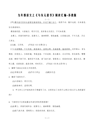 九年级语文上《与朱元思书》阅读汇编-苏教版