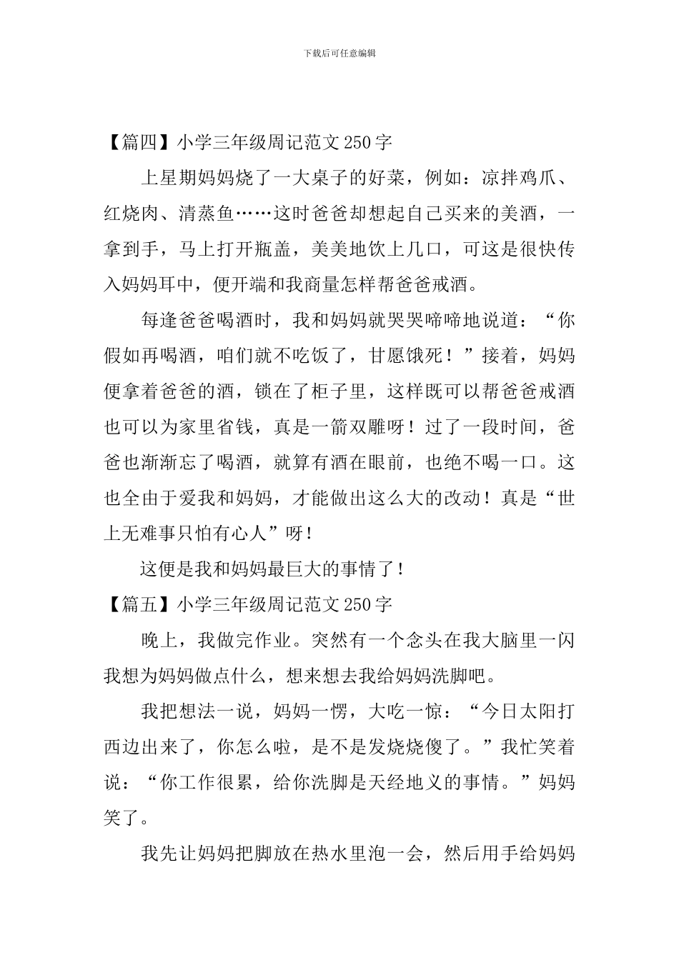小学三年级周记范文250字八篇_第3页