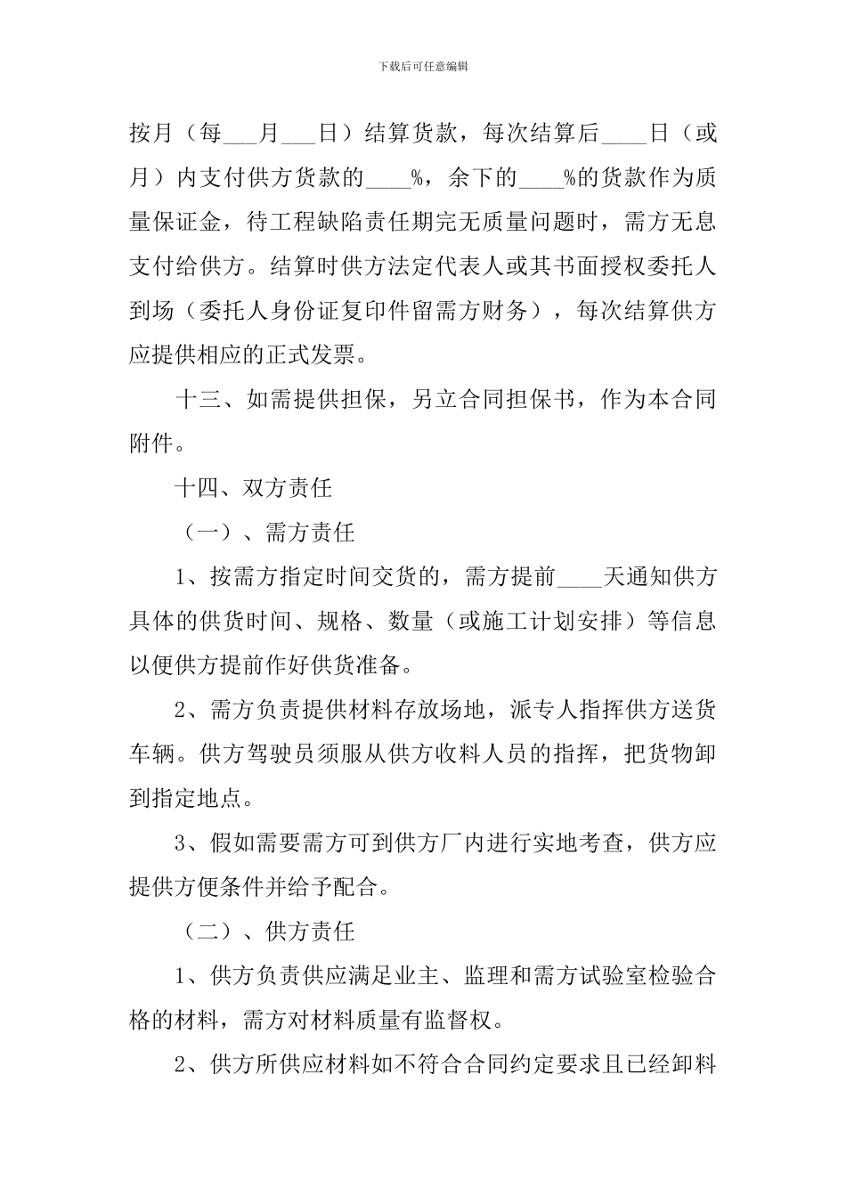 工程建筑材料购销合同范本_第3页