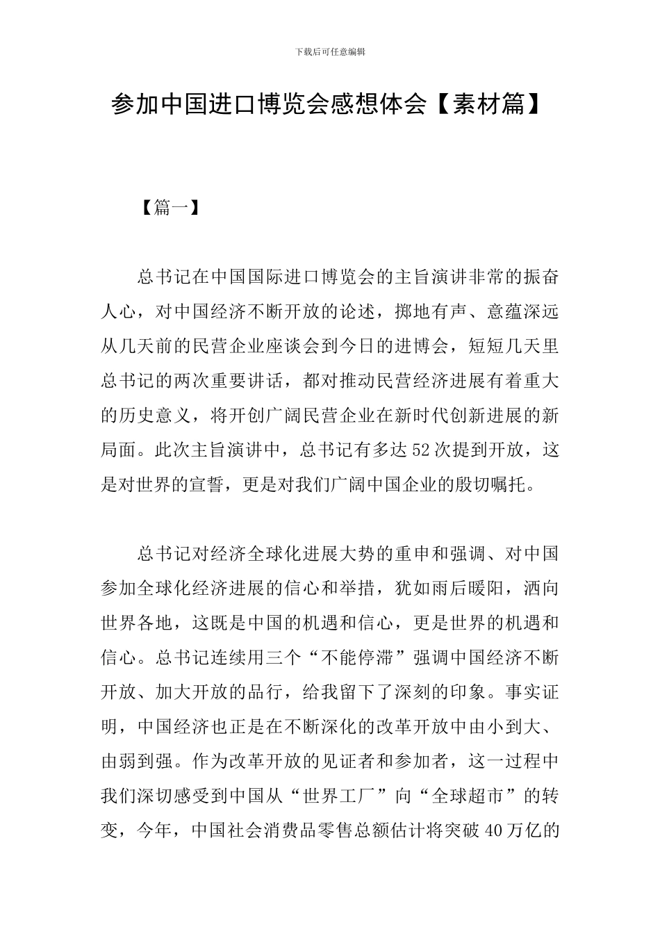 参加中国进口博览会感想体会_第1页