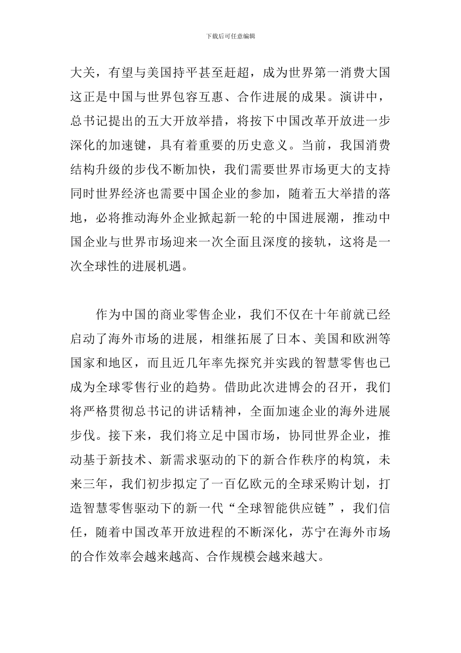 参加中国进口博览会感想体会_第2页