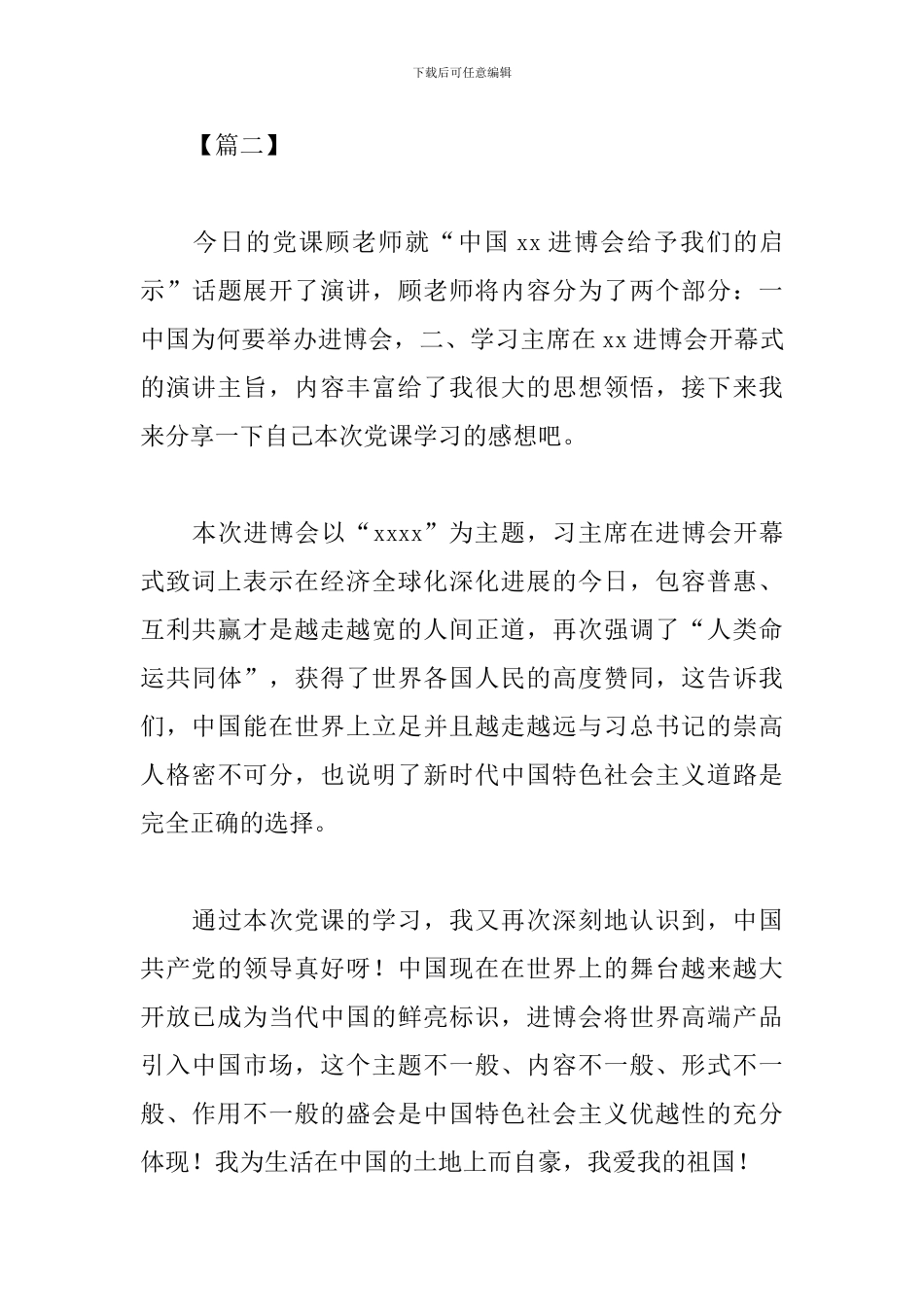 参加中国进口博览会感想体会_第3页