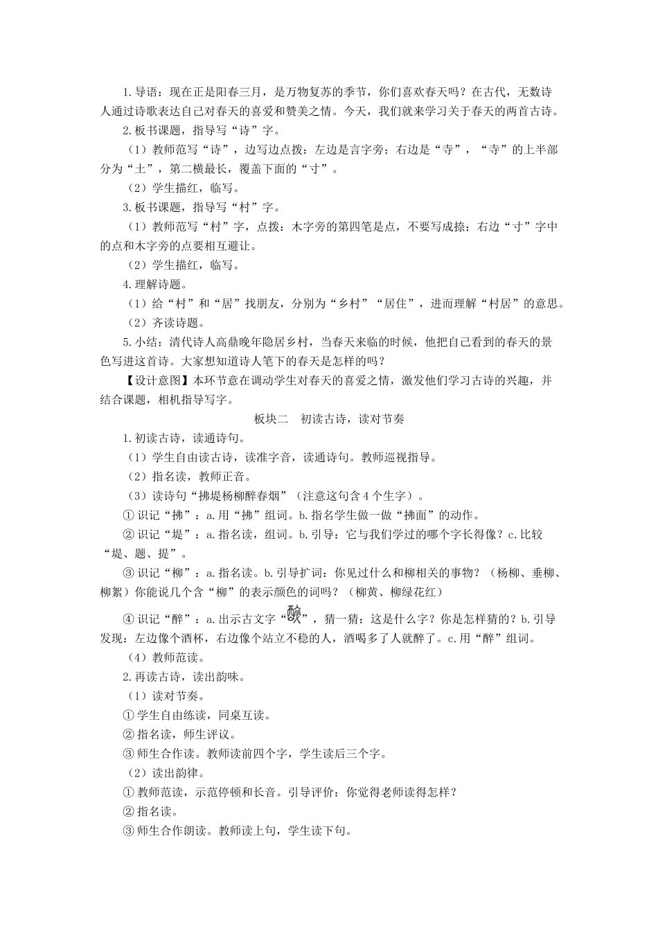 二年级语文下册 课文（一）1《古诗二首》教学设计1 新人教版-新人教版小学二年级下册语文教案_第2页