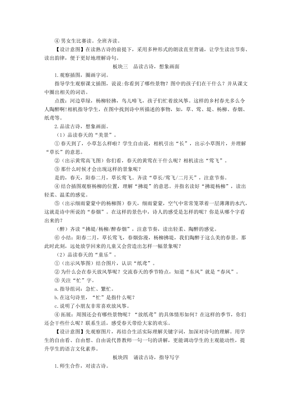 二年级语文下册 课文（一）1《古诗二首》教学设计1 新人教版-新人教版小学二年级下册语文教案_第3页