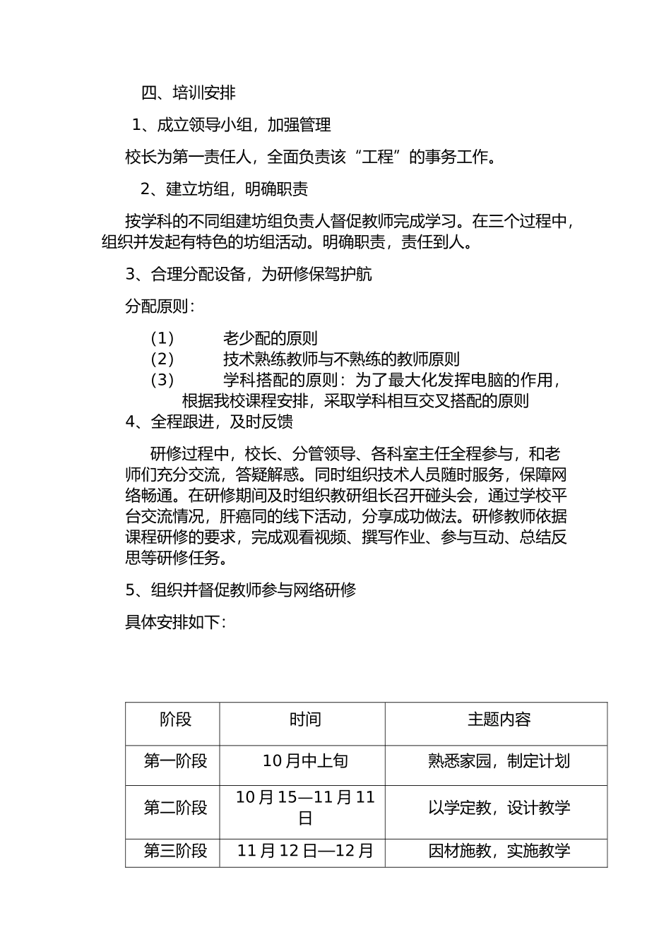 荻障小学研修方案_第2页