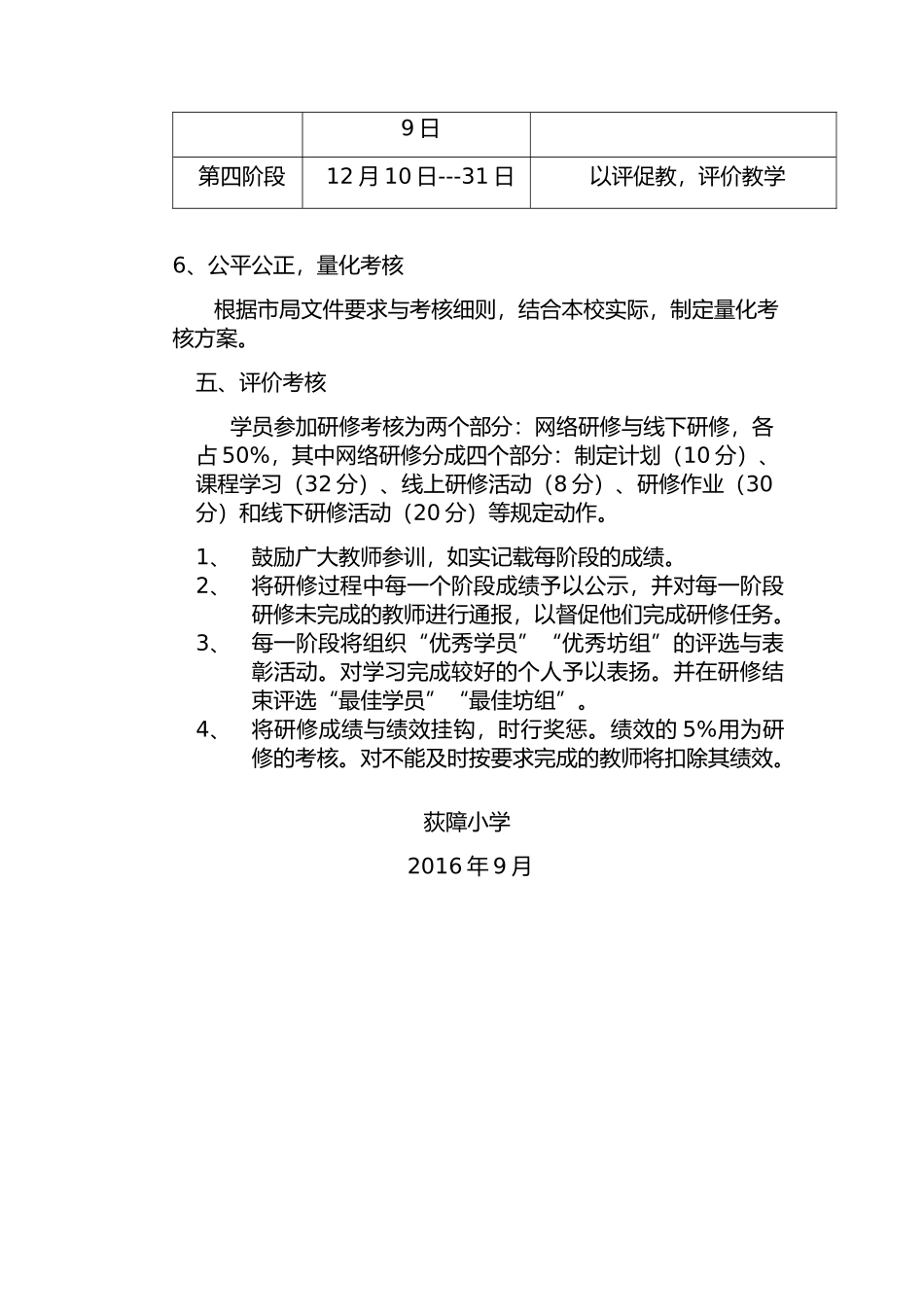 荻障小学研修方案_第3页