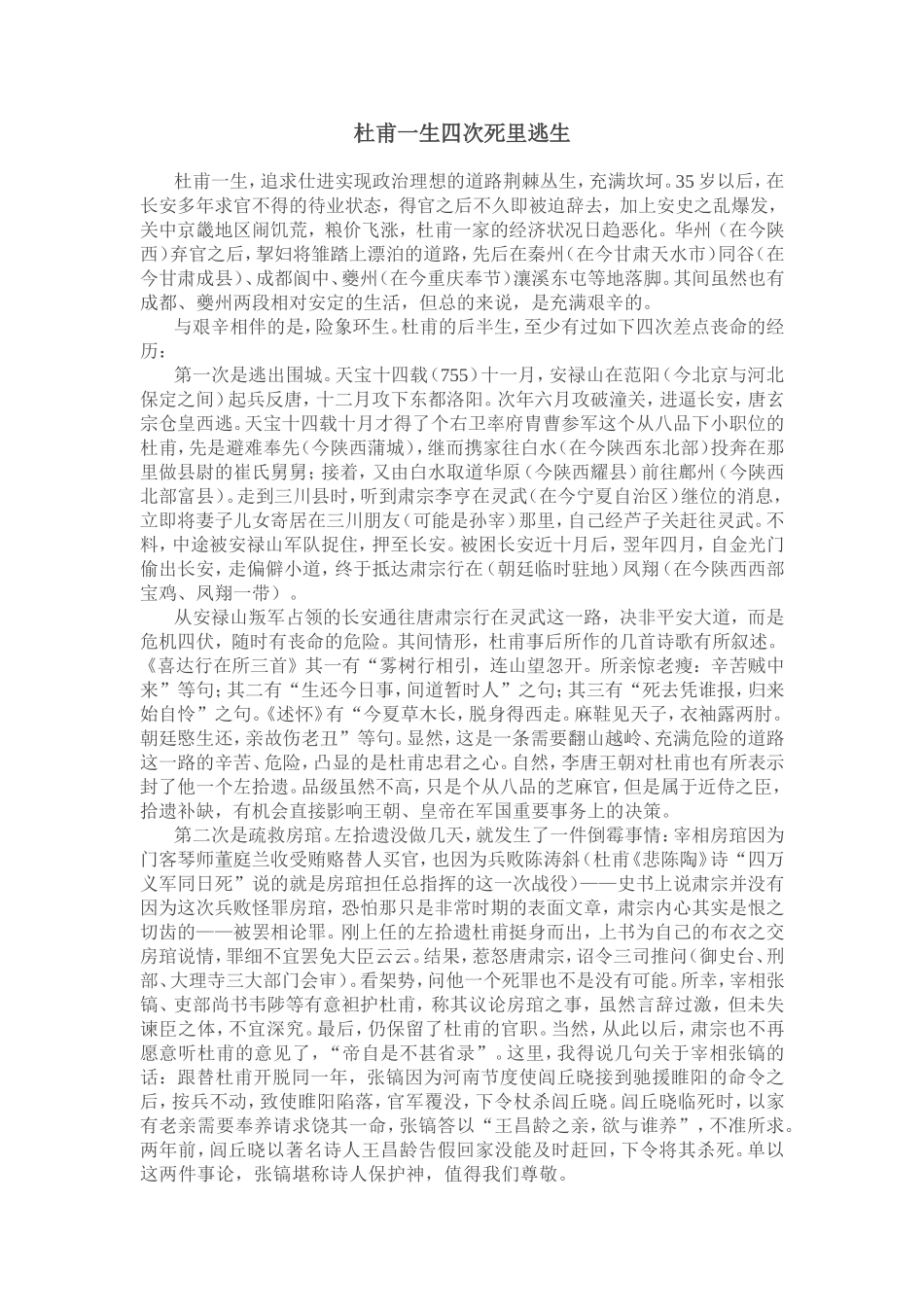 杜甫一生四次死里逃生_第1页