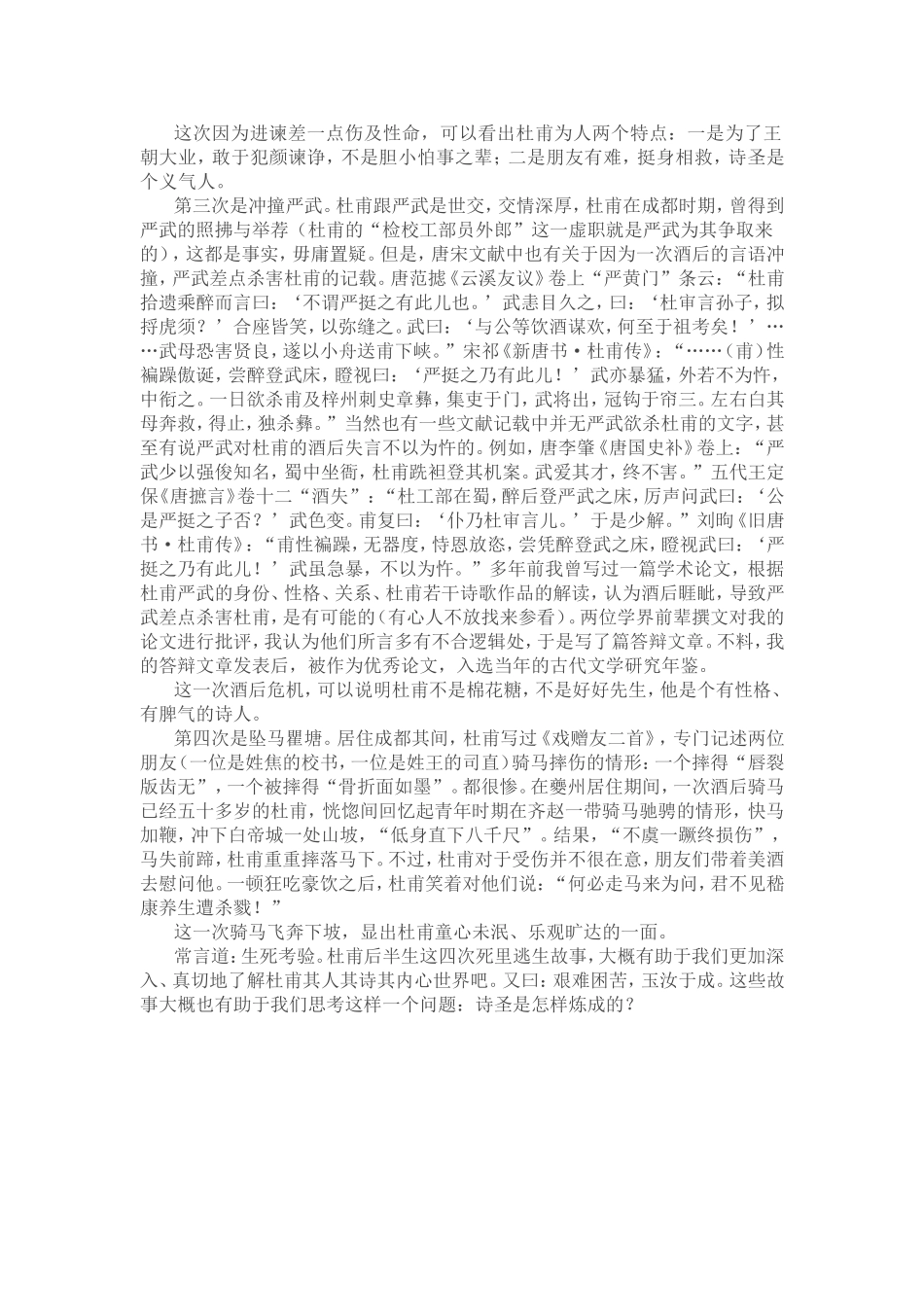 杜甫一生四次死里逃生_第2页