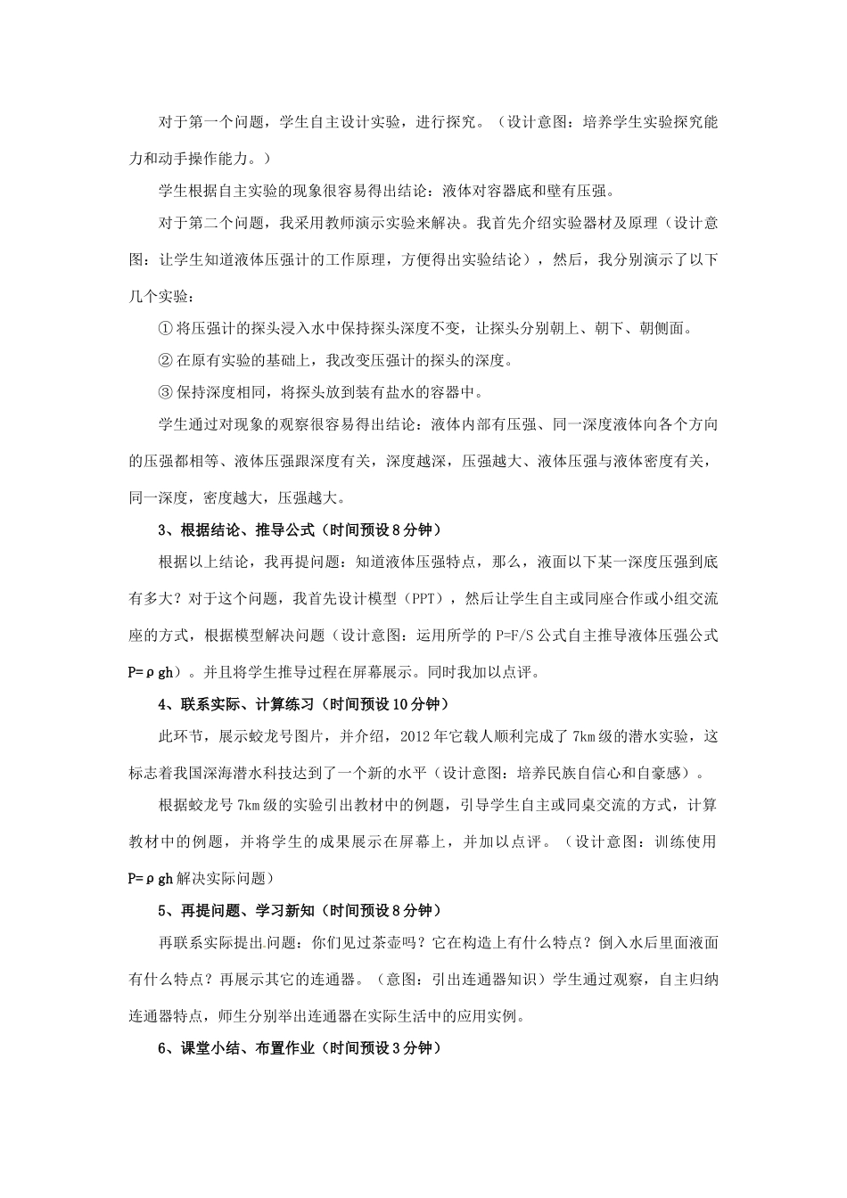 内蒙古自治区通辽市库伦旗六家子镇学校八年级物理下册 9.2《液体的压强》说课稿 新人教版_第3页