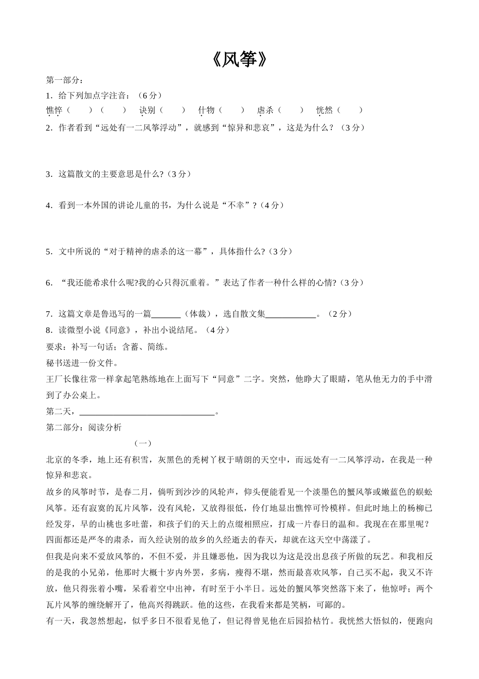 七年级上册语文  风筝2_第1页