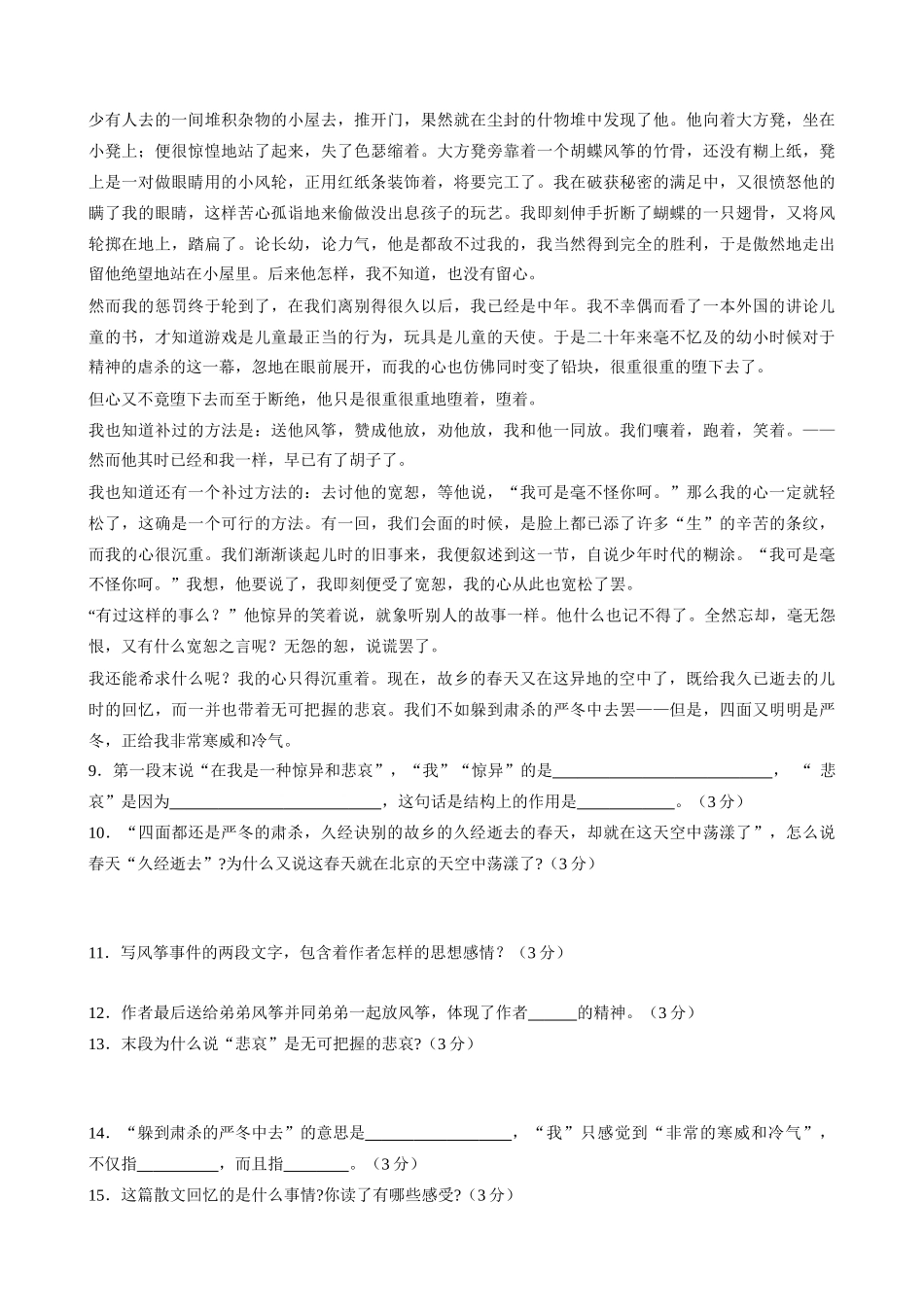 七年级上册语文  风筝2_第2页