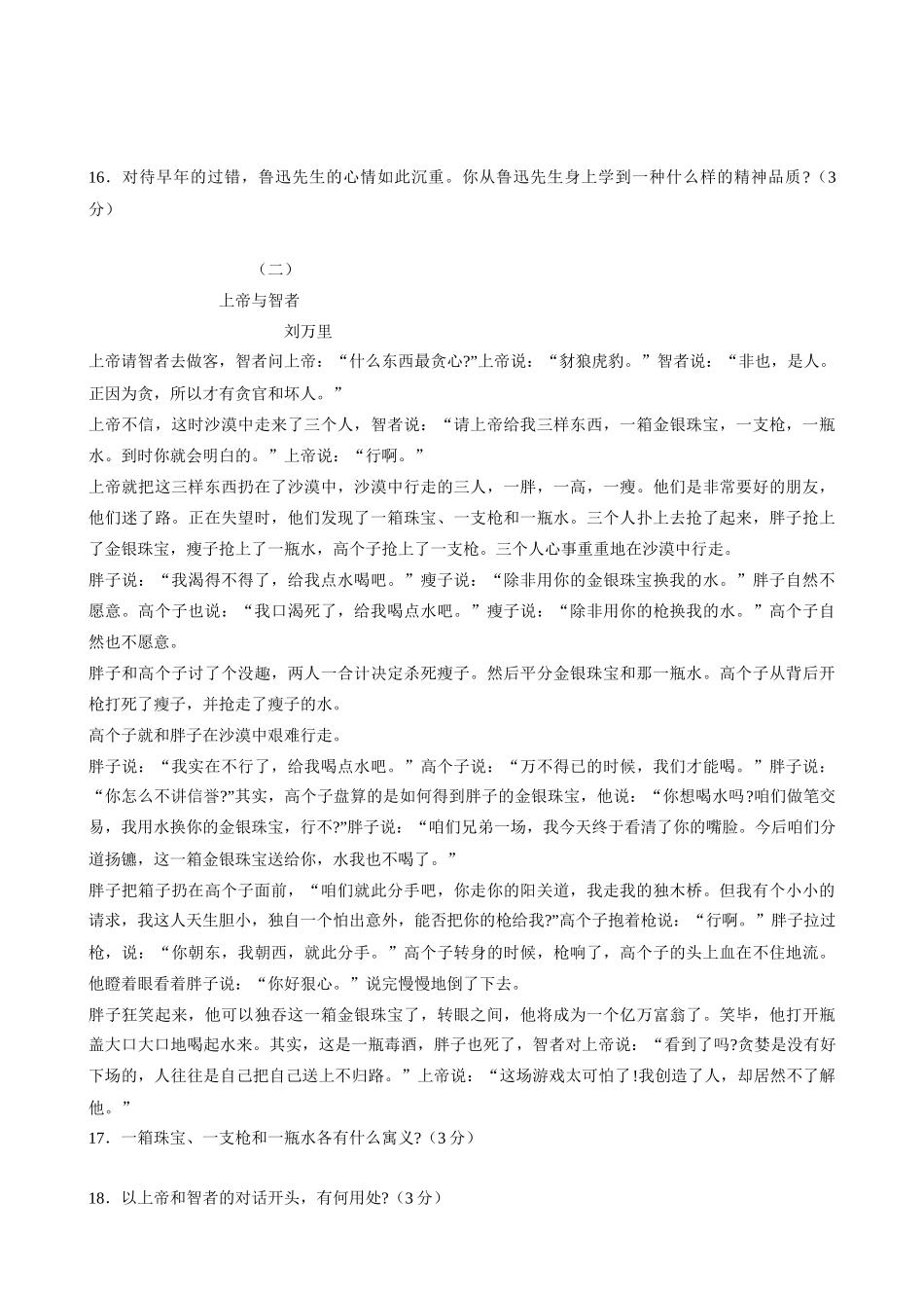 七年级上册语文  风筝2_第3页