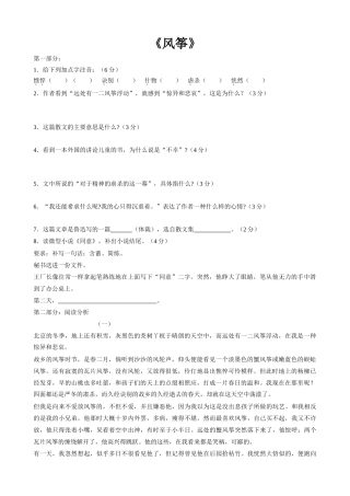 七年级上册语文  风筝2