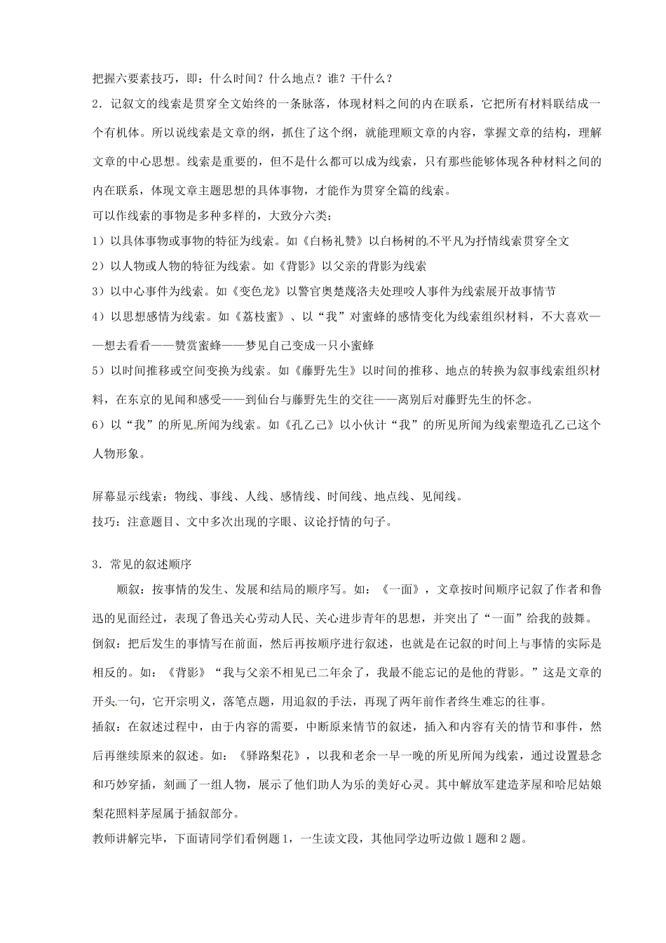 中考语文 记叙文复习教案-人教版初中九年级全册语文教案_第2页