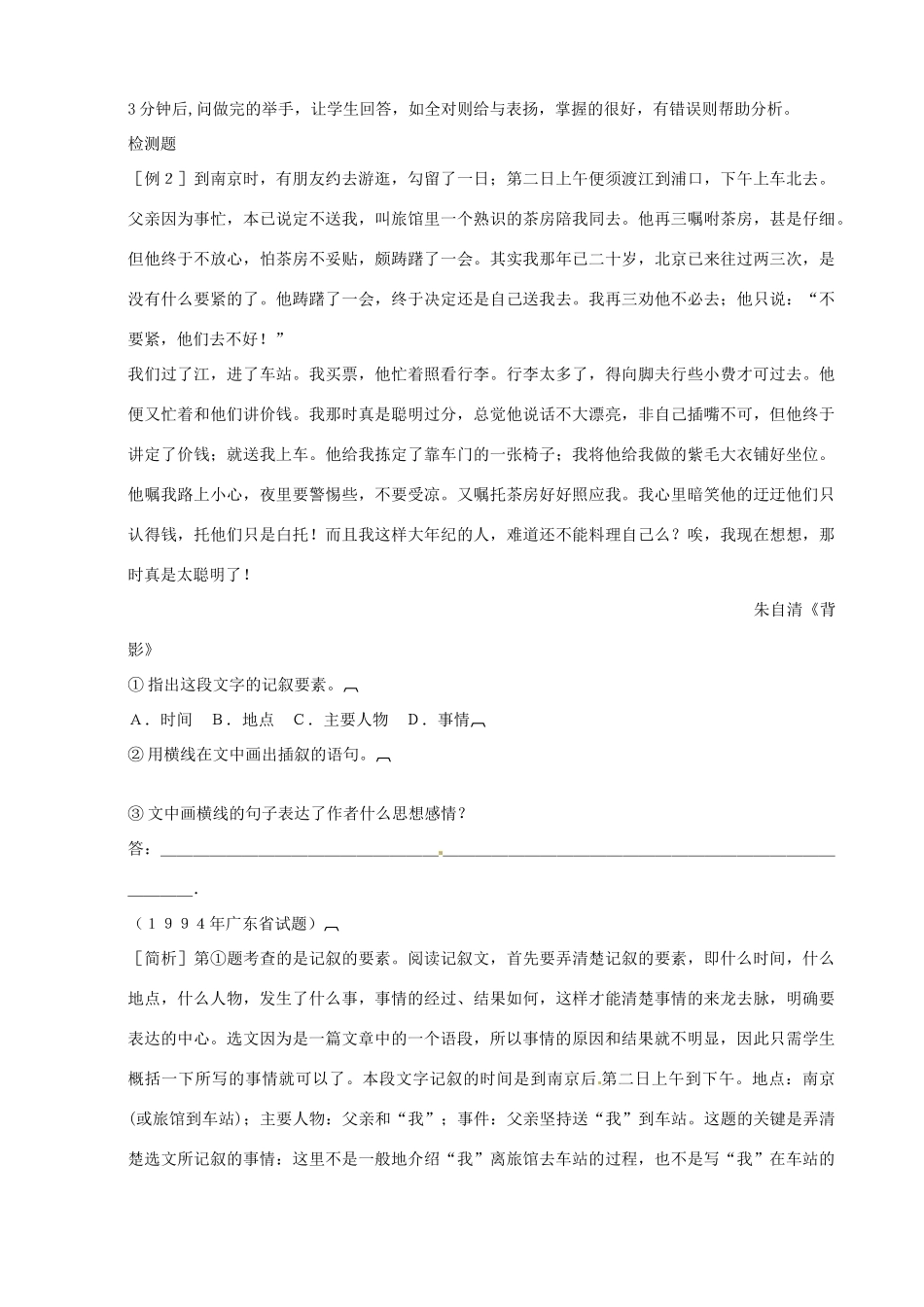 中考语文 记叙文复习教案-人教版初中九年级全册语文教案_第3页