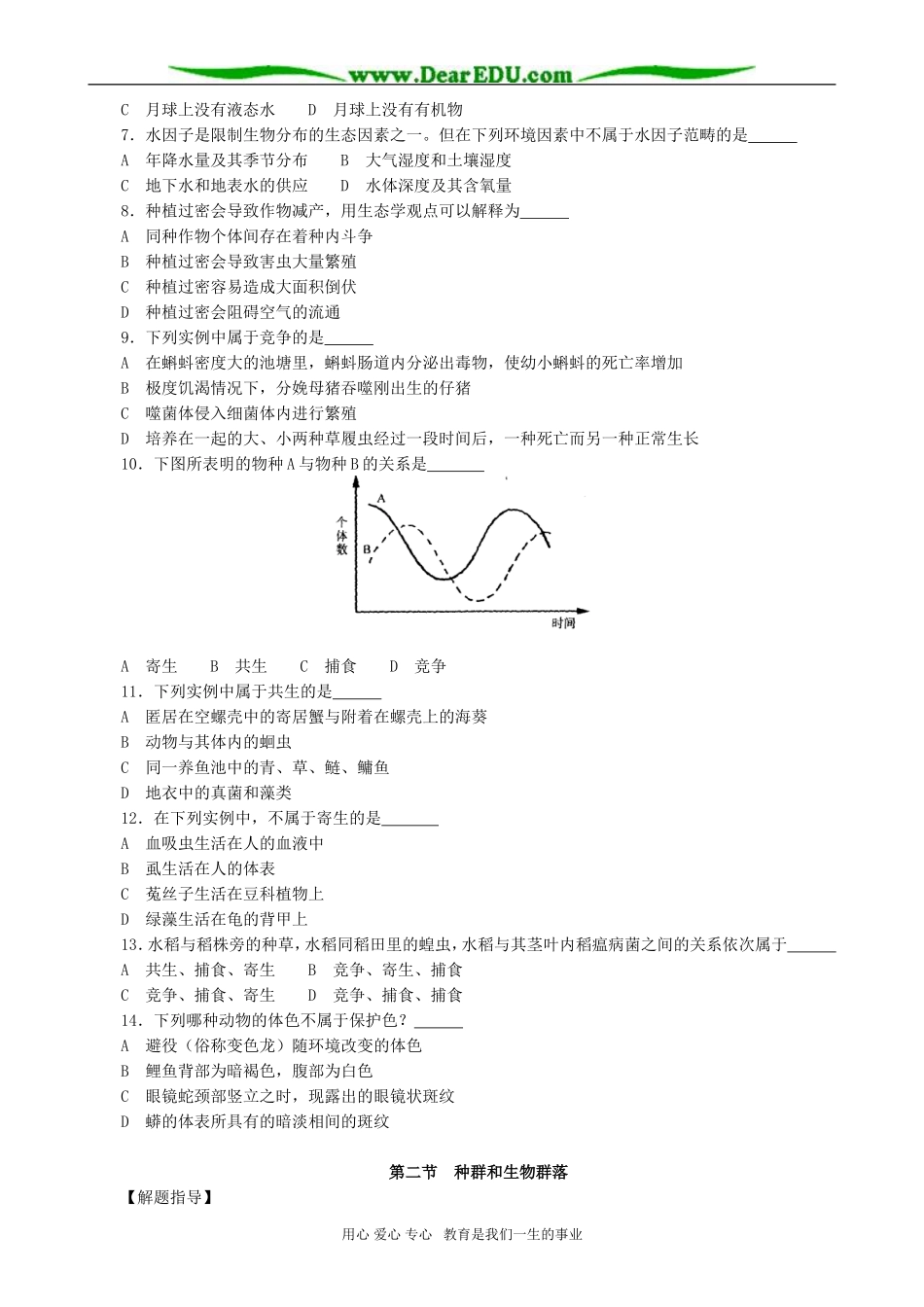 高一生物第九章生物与环境教学案_第2页