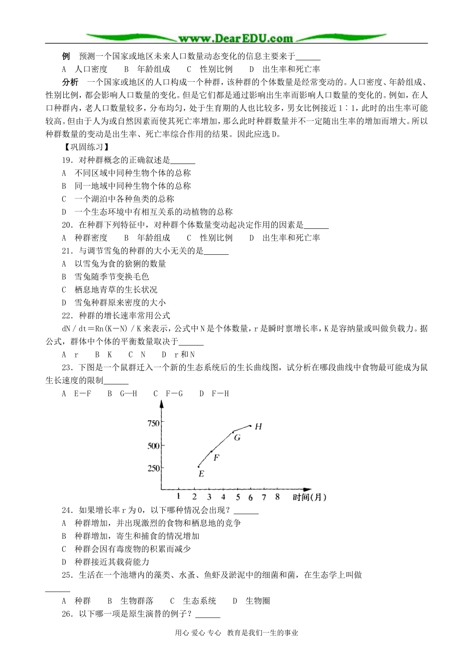 高一生物第九章生物与环境教学案_第3页