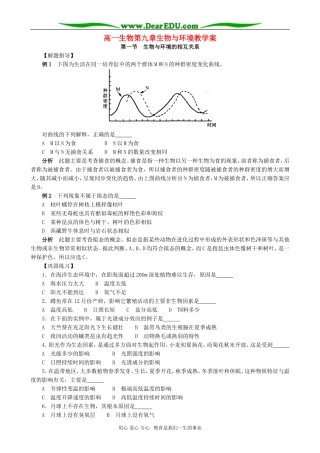 高一生物第九章生物与环境教学案