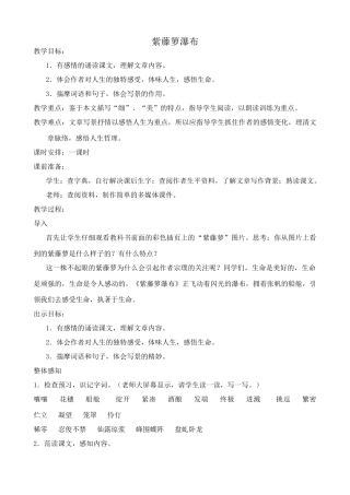七年级上册语文紫藤箩瀑布