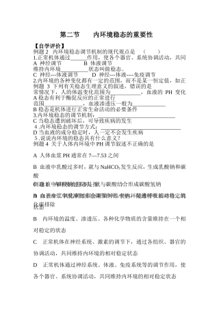 1.2内环境稳态的重要