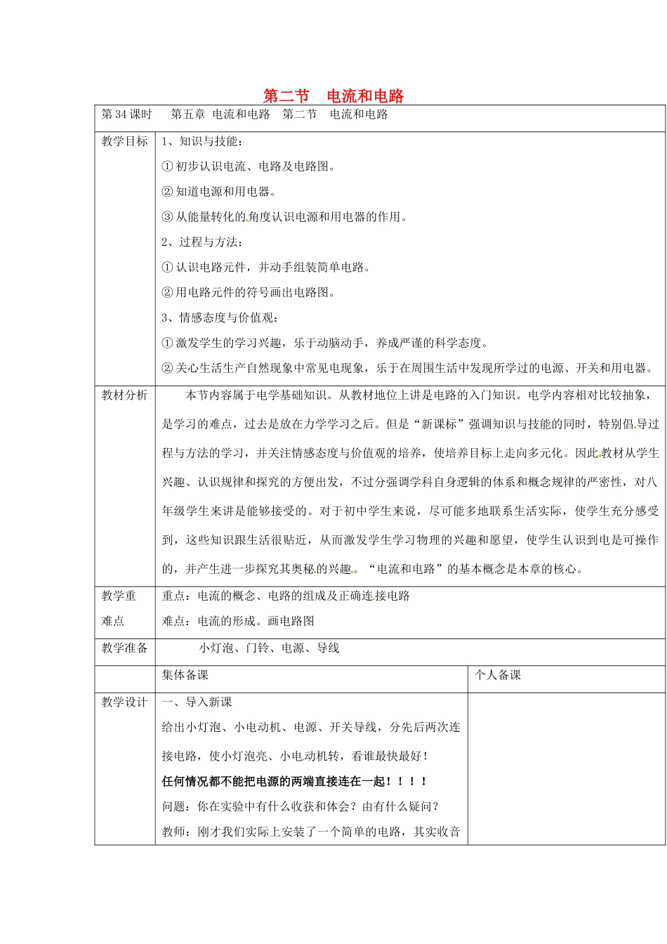 云南省大理州苗尾九年制学校八年级物理上册《5.2 电流和电路》教案 新人教版_第1页