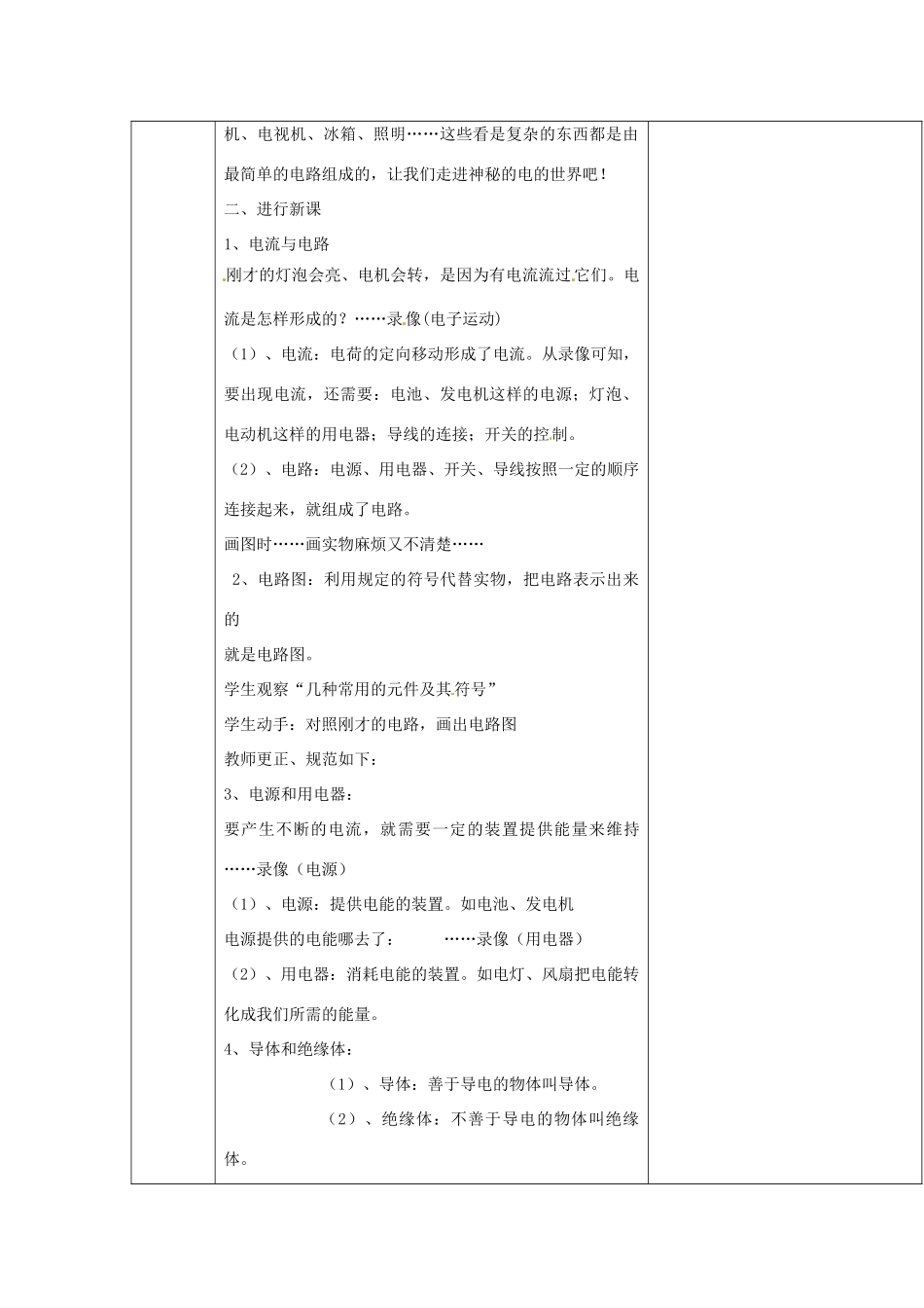 云南省大理州苗尾九年制学校八年级物理上册《5.2 电流和电路》教案 新人教版_第2页