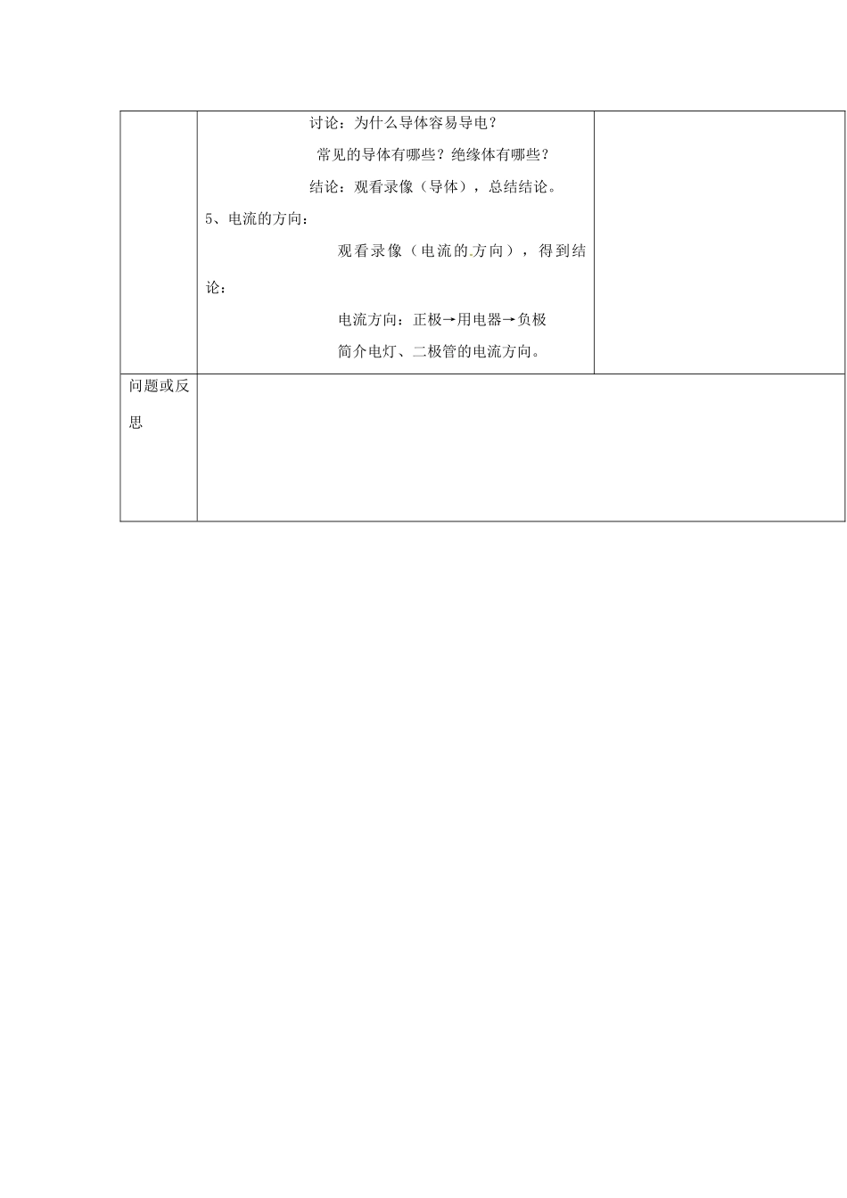 云南省大理州苗尾九年制学校八年级物理上册《5.2 电流和电路》教案 新人教版_第3页