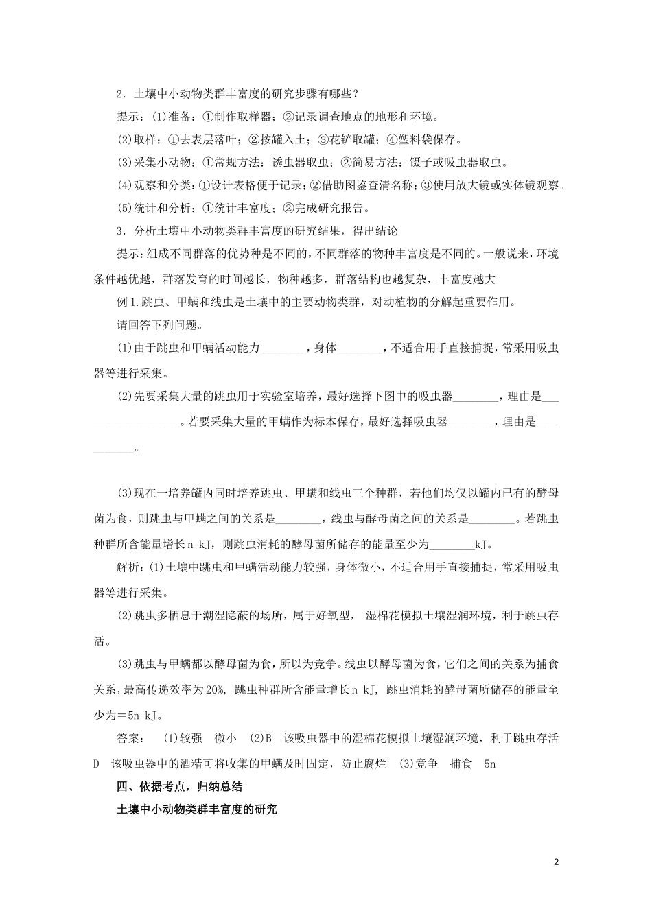 高中生物 5.4 群落的主要类型导学案 浙科版必修3_第2页