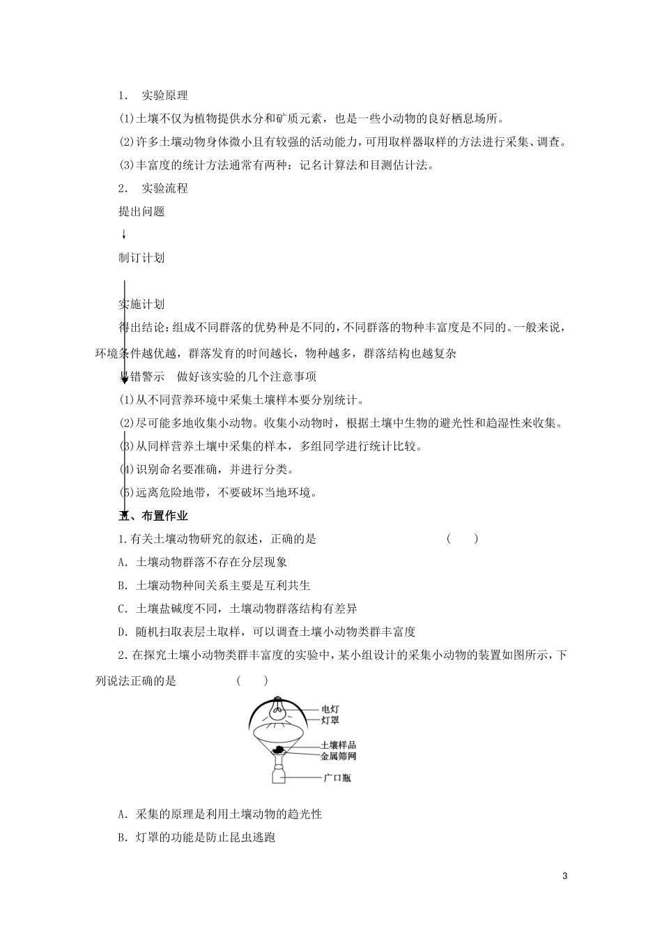 高中生物 5.4 群落的主要类型导学案 浙科版必修3_第3页